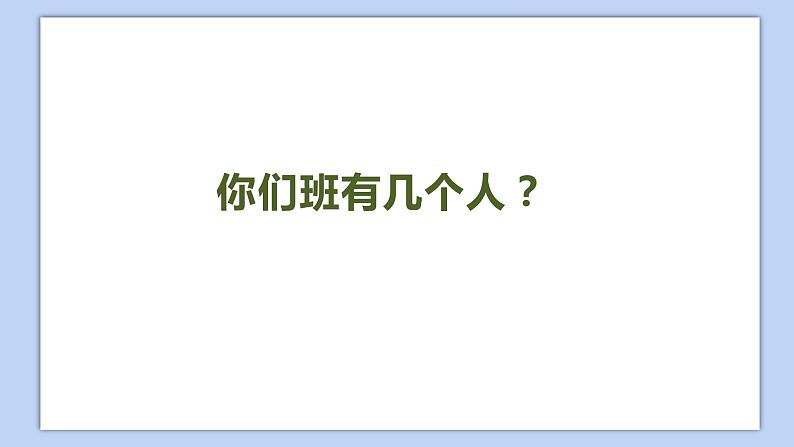 小学英语五年级下册—Lesson 3 How many pupils are there？（第2课时） 课件（科普版）02