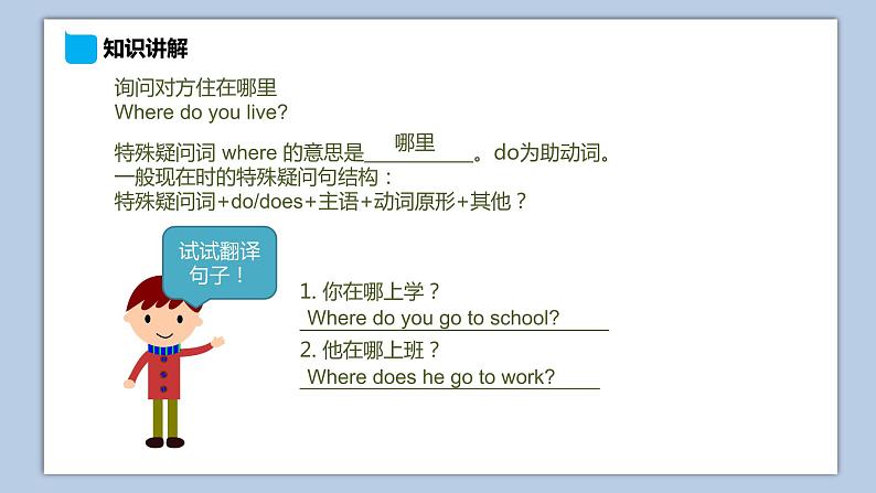 小学英语五年级下册—Lesson 4 Where do you live？（第1课时） 课件（科普版）06