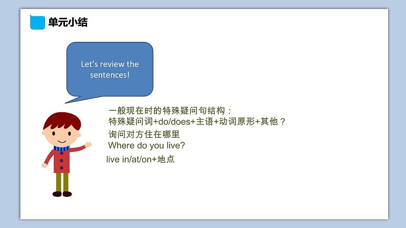 小学英语五年级下册—Lesson 4 单元小结 课件（科普版）第5页