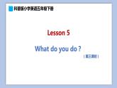 小学英语五年级下册—Lesson 5 What do you do？（第3课时） 课件（科普版）