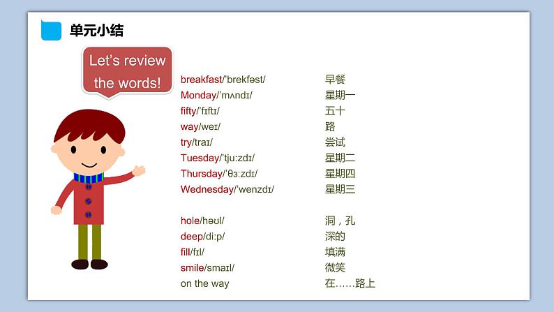 小学英语五年级下册—Lesson 7 课堂小结 课件（科普版）02