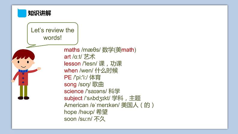 小学英语五年级下册—Lesson 8 单元小结 课件（科普版）02