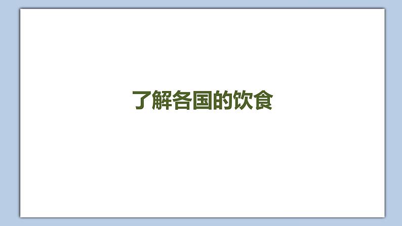 小学英语五年级下册—Lesson 9 Do you always have lunch at twelve？（第3课时） 课件（科普版）第2页