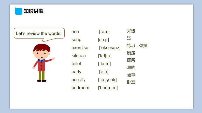 小学英语五年级下册—Lesson 9 单元小结 课件（科普版）02