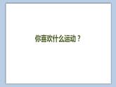 小學(xué)英語五年級下冊—Lesson 10 Does she always come before six thirty？（第2課時） 課件（科普版）