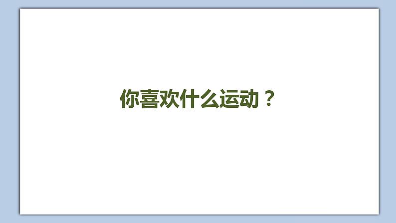 小学英语五年级下册—Lesson 10 Does she always come before six thirty？（第2课时） 课件（科普版）第2页