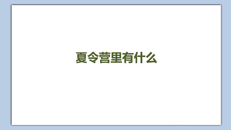 小学英语五年级下册—Lesson 11 When do you usually get up？（第2课时） 课件（科普版）02