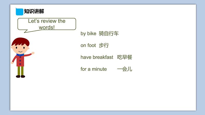 小学英语五年级下册—Lesson 11 单元小结 课件（科普版）03