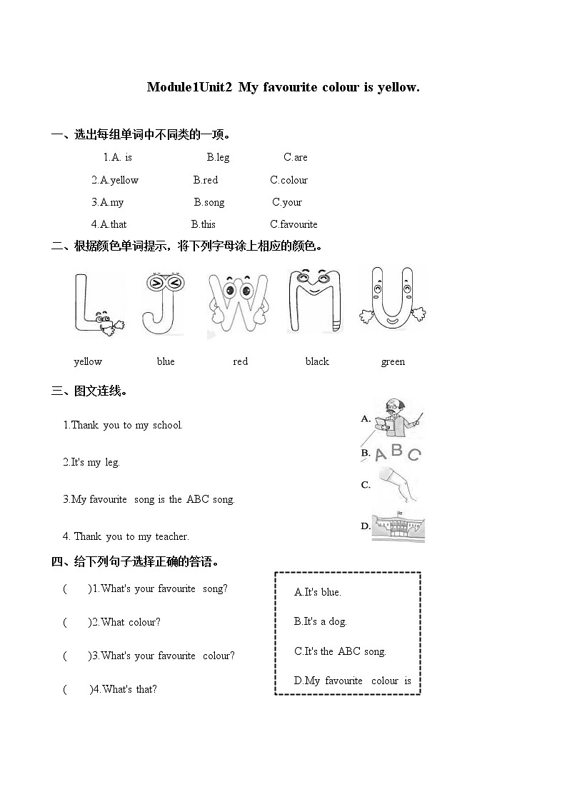 Module 1 Unit 2 My favourite colour is yellow 一课一练 小学英语外研版（三起）（2012）三年级下册（2022年）第1页