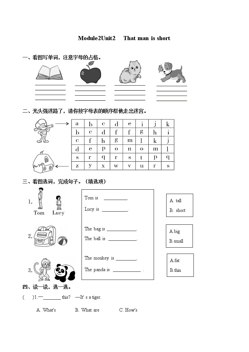 Module 2 Unit 2 That man is short 一课一练 小学英语外研版（三起）（2012）三年级下册（2022年）01