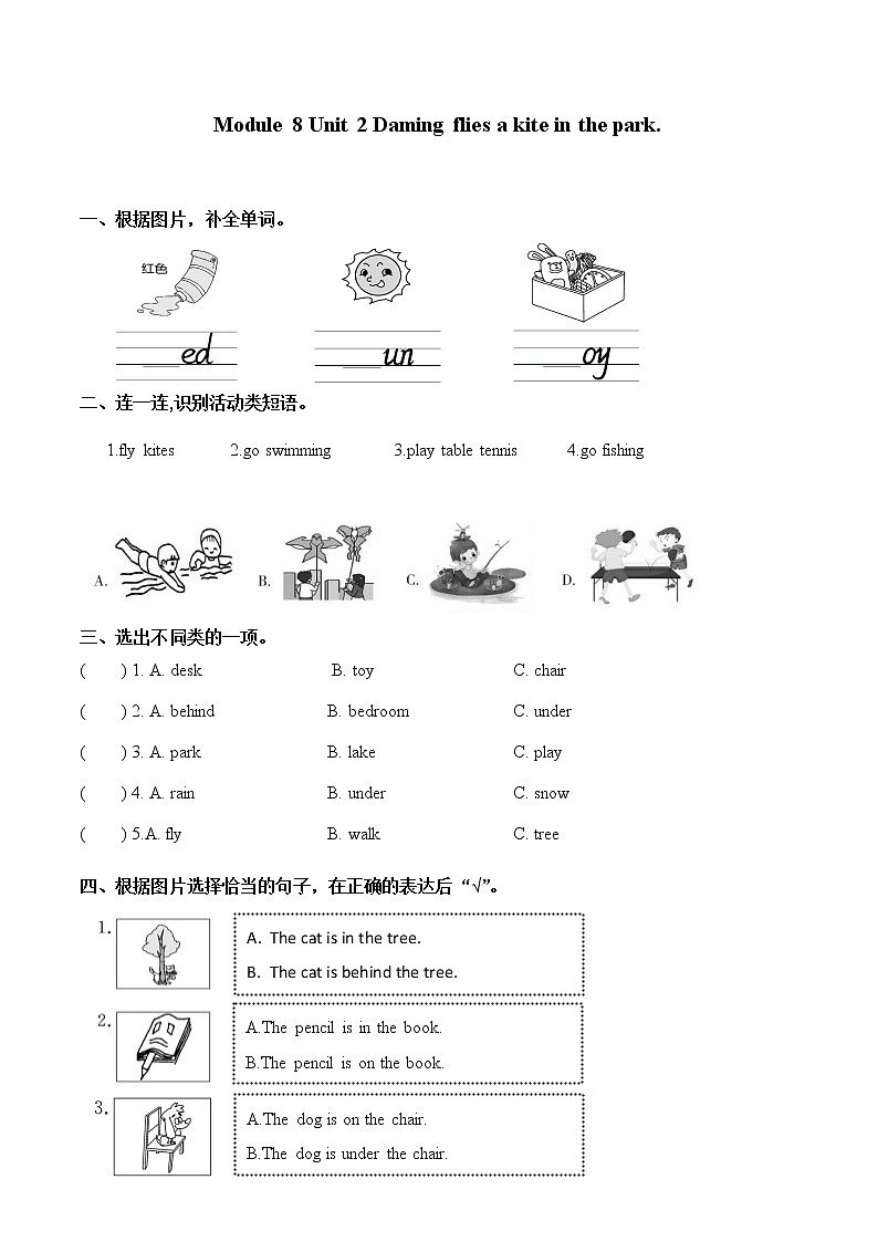 Module 8 Unit 2 Daming flies a kite in the park. 一课一练 小学英语外研版（三起）（2012）三年级下册（2022年）01