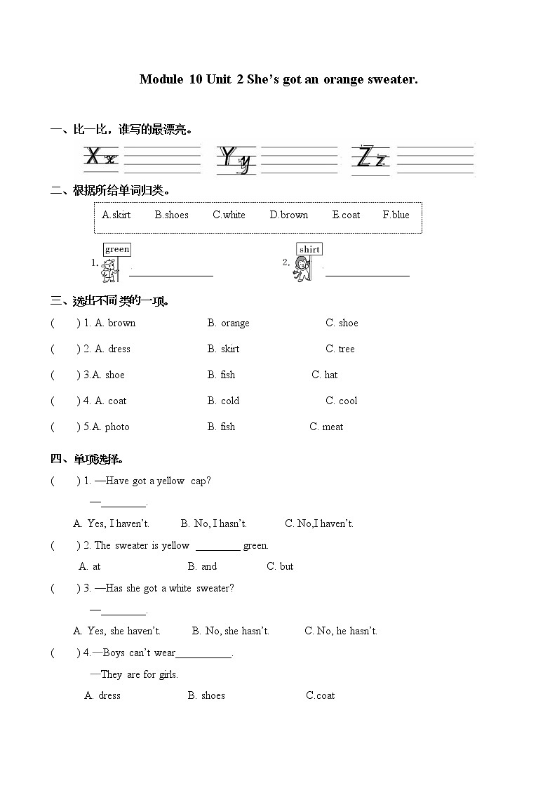 Module 10 Unit 2 She’s got an orange sweater. 一课一练 小学英语外研版（三起）（2012）三年级下册（2022年）01