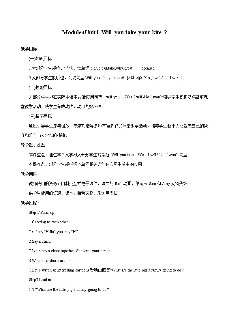 Module 4 Unit 1 Will you take your bike. 教案 小学英语外研版（三起）（2012）四年级下册（2022年)01