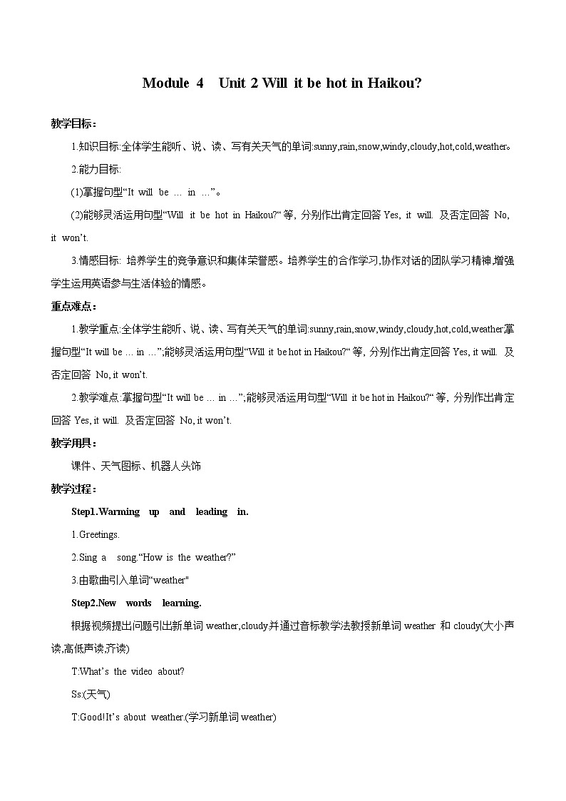 Module 4 Unit 2 Will it be hot in Haikou 教案 小学英语外研版（三起）（2012）四年级下册（2022年)01
