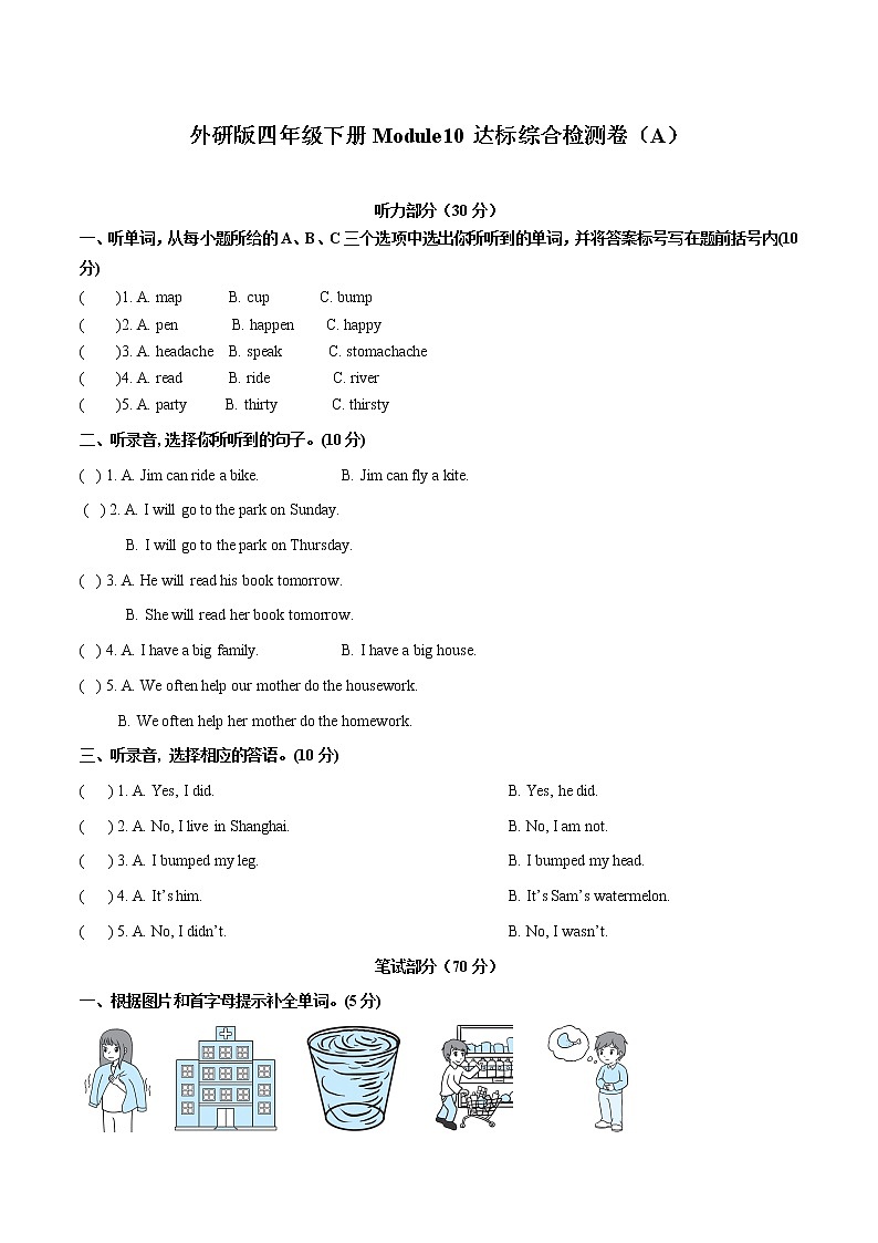 【易】Module 10 模块分层测试卷 小学英语外研版（三起）（2012）四年级下册（2022年）（无听力音频）第1页