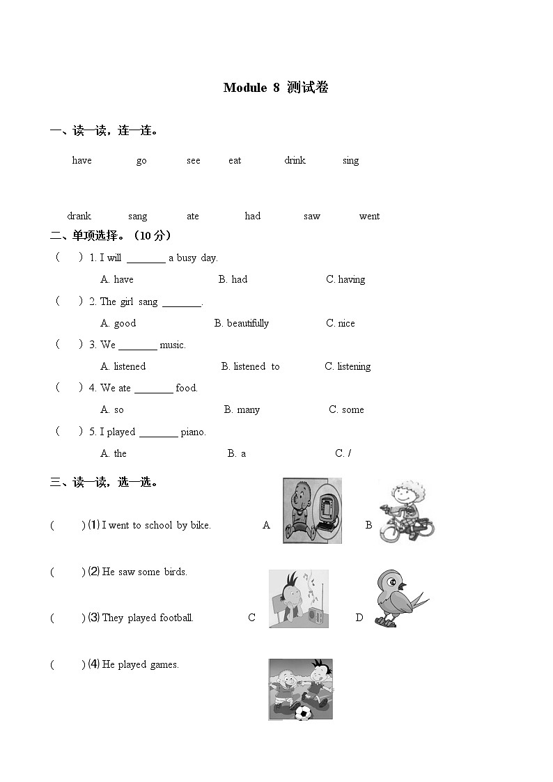 Module 8 模块测试卷 小学英语外研版（三起）（2012）四年级下册（2022年）01