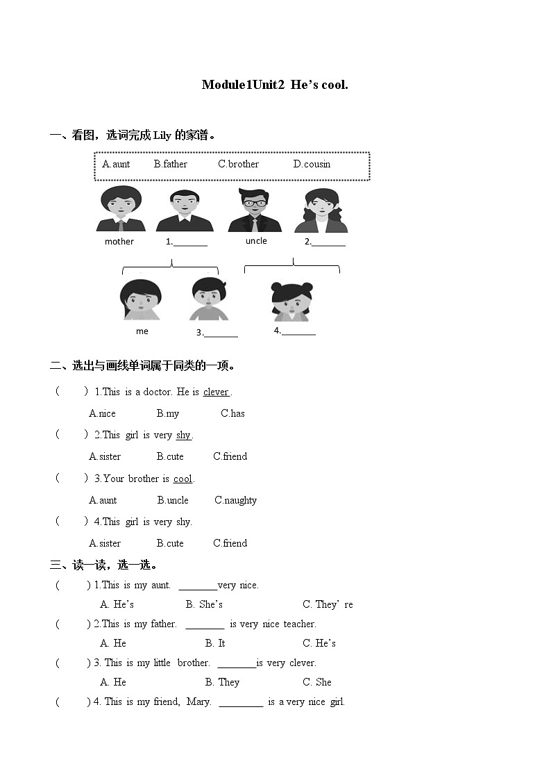Module 1 Unit 2 He's cool 一课一练 小学英语外研版（三起）（2012）四年级下册（2022年）01