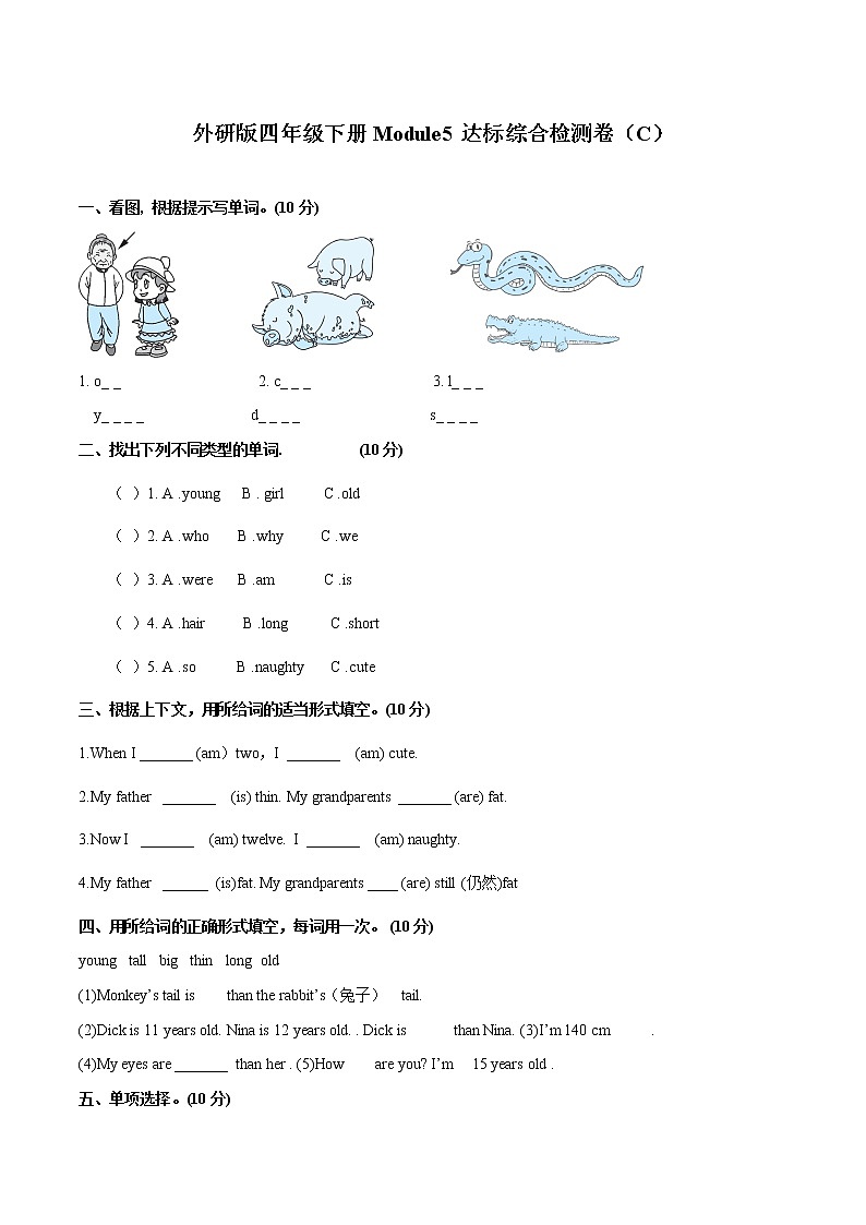 【难】Module 5 模块分层测试卷 小学英语外研版（三起）（2012）四年级下册（2022年）（无听力音频）01