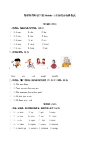 外研版 (三年级起点)四年级下册Module 1模块综合与测试当堂检测题