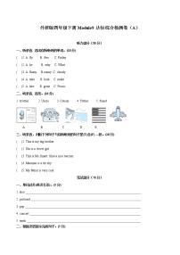 外研版 (三年级起点)四年级下册Module 9模块综合与测试当堂达标检测题