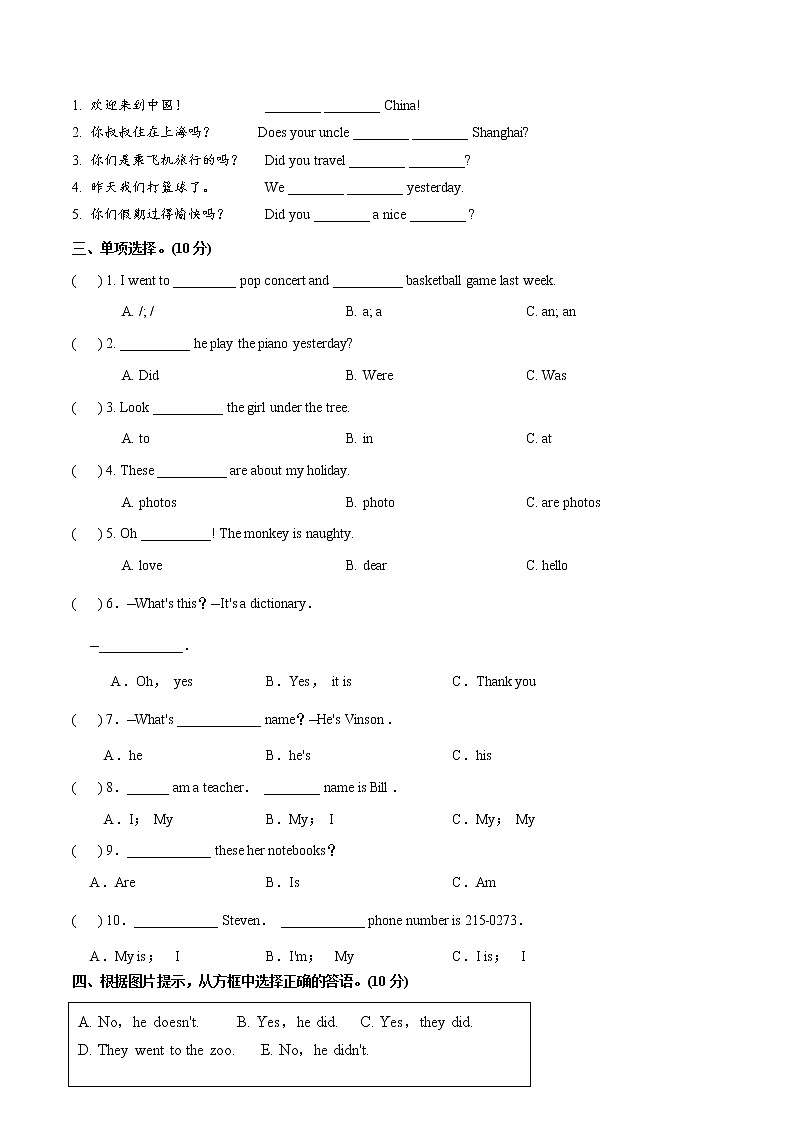 【易】Module 9 模块分层测试卷 小学英语外研版（三起）（2012）四年级下册（2022年）（无听力音频）02
