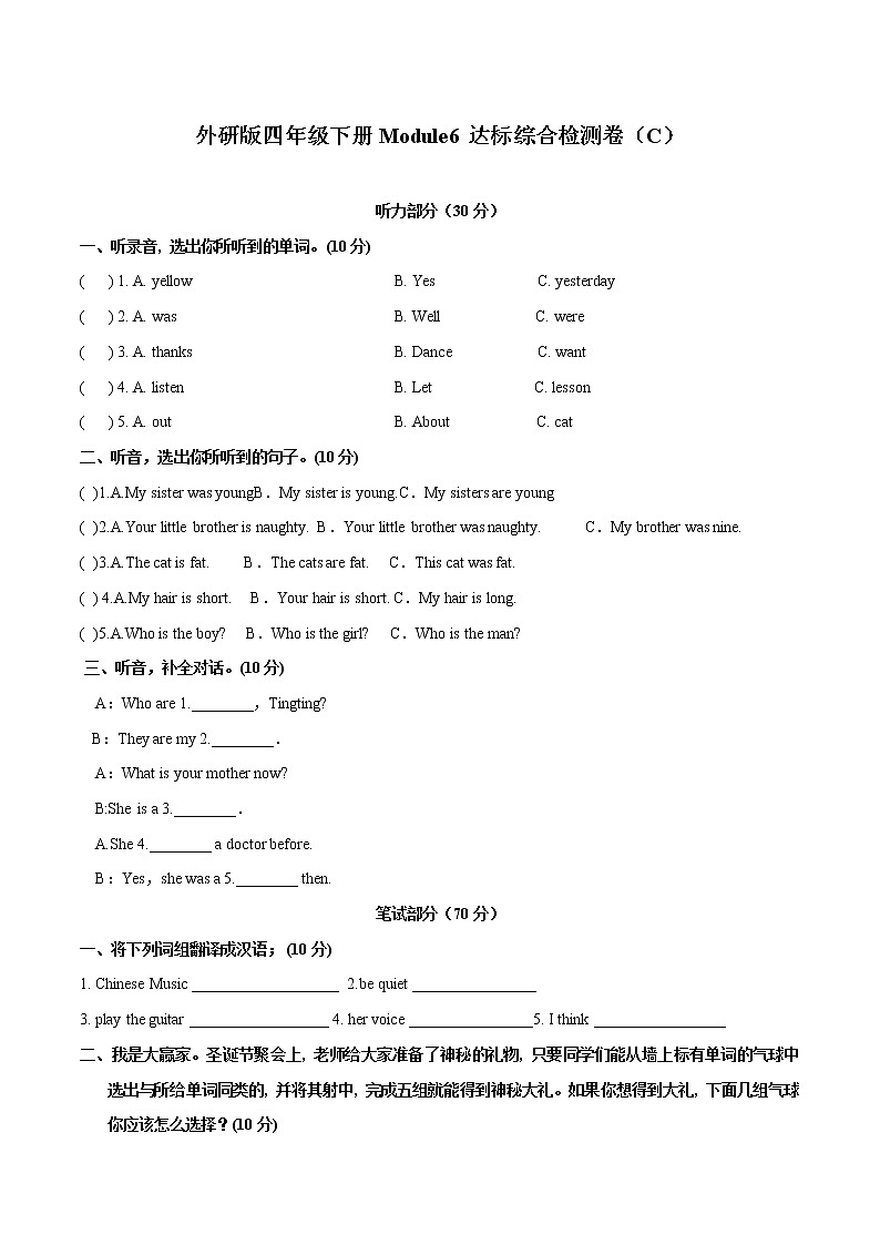 【难】Module 6 模块分层测试卷 小学英语外研版（三起）（2012）四年级下册（2022年）（无听力音频）01