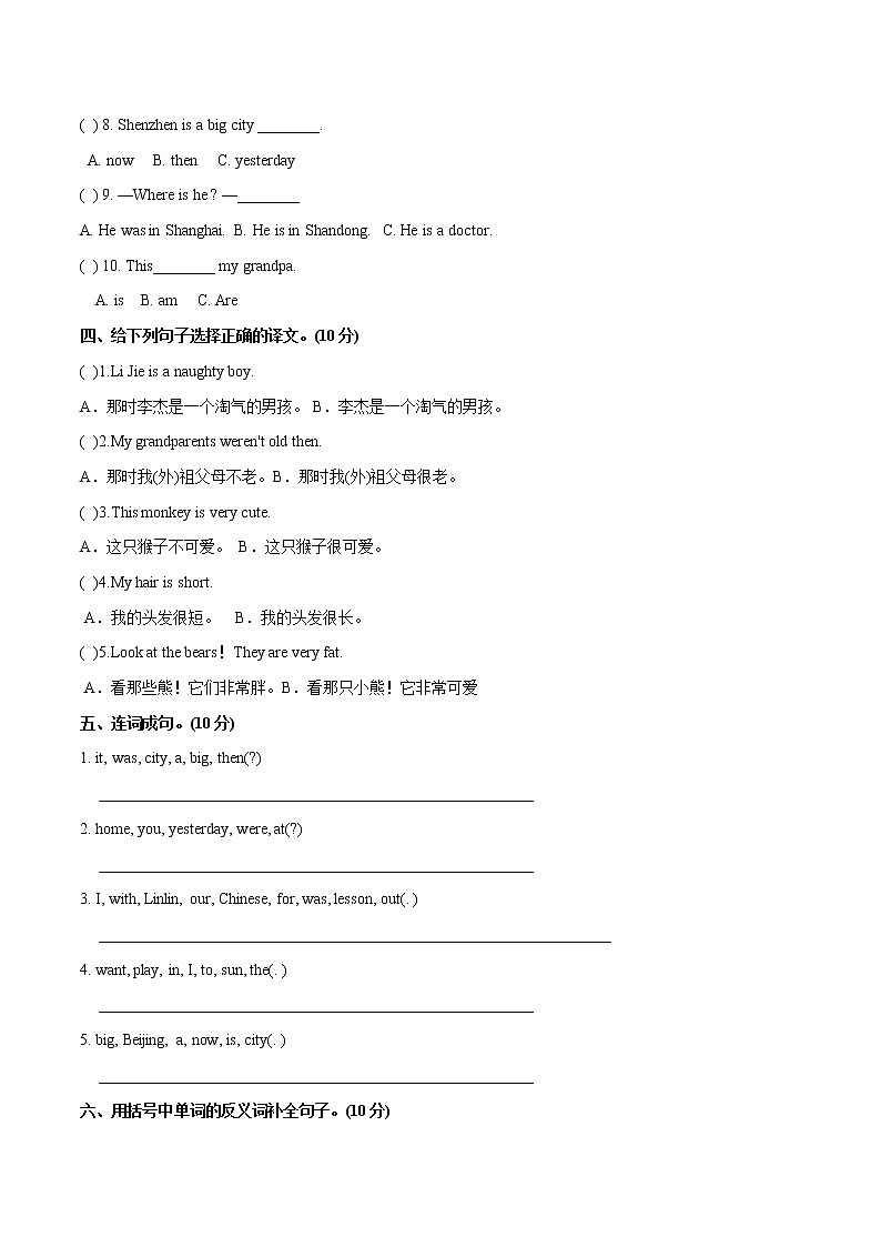 【难】Module 6 模块分层测试卷 小学英语外研版（三起）（2012）四年级下册（2022年）（无听力音频）03