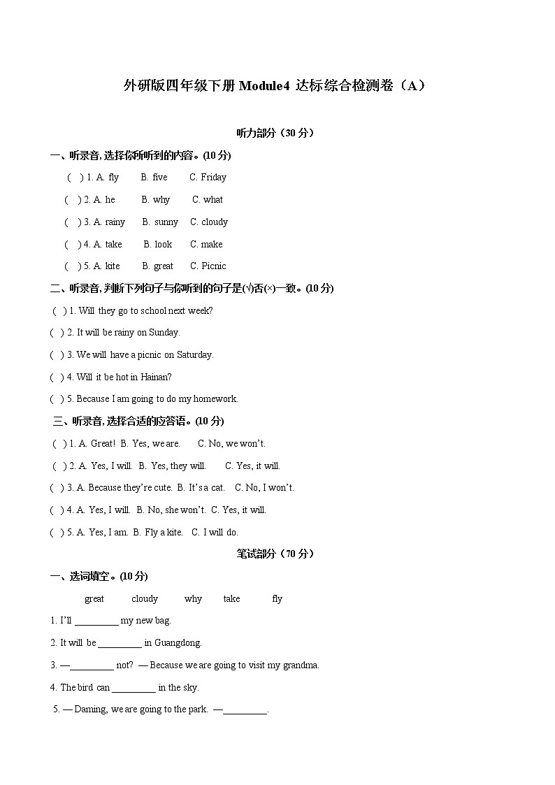 【易】Module 4 模块分层测试卷 小学英语外研版（三起）（2012）四年级下册（2022年）（无听力音频）第1页