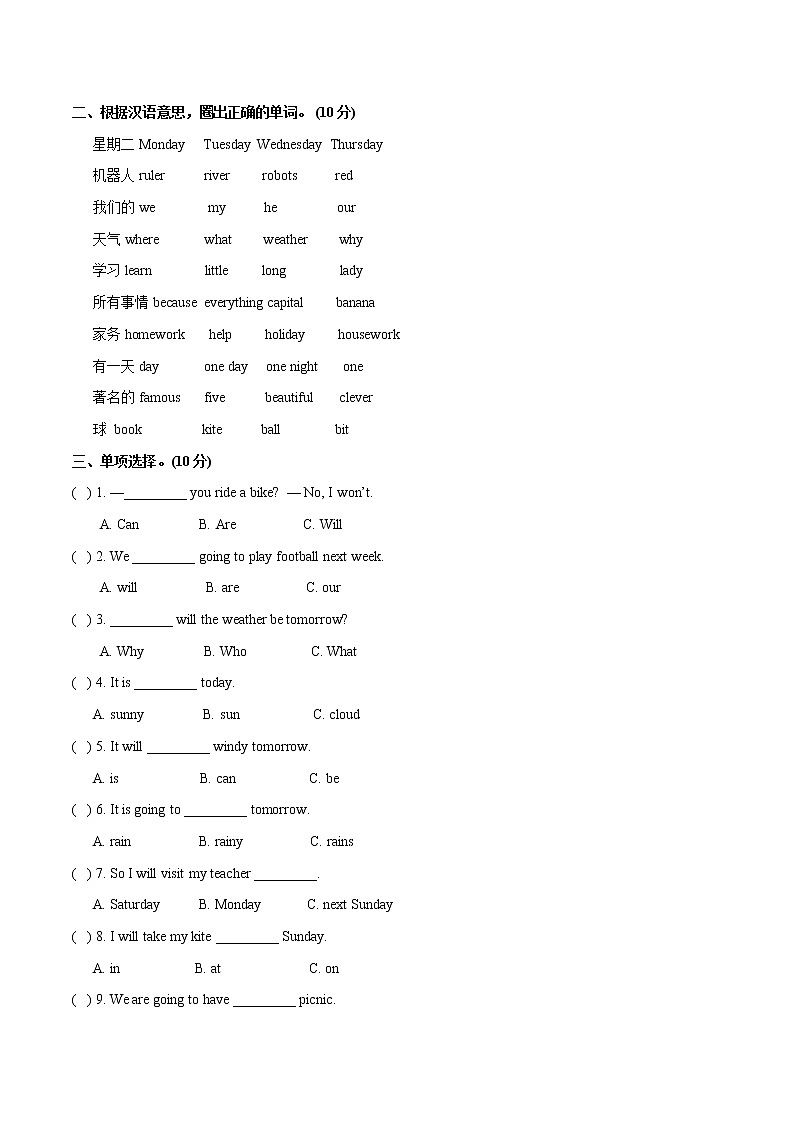 【易】Module 4 模块分层测试卷 小学英语外研版（三起）（2012）四年级下册（2022年）（无听力音频）第2页