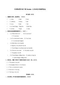 小学Module 2模块综合与测试练习