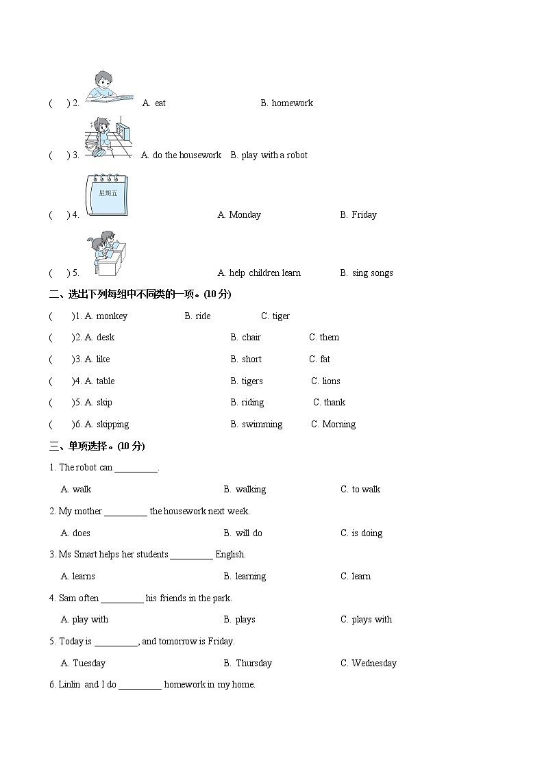 【易】Module 3 模块分层测试卷 小学英语外研版（三起）（2012）四年级下册（2022年）（无听力音频）第2页