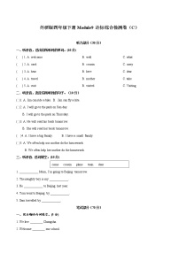 小学英语外研版 (三年级起点)四年级下册Module 9模块综合与测试课后作业题