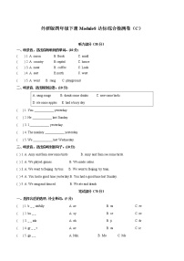 外研版 (三年级起点)四年级下册Module 8模块综合与测试课时作业