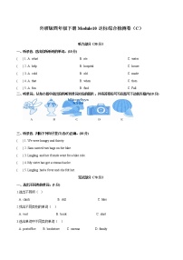 英语Module 10模块综合与测试巩固练习