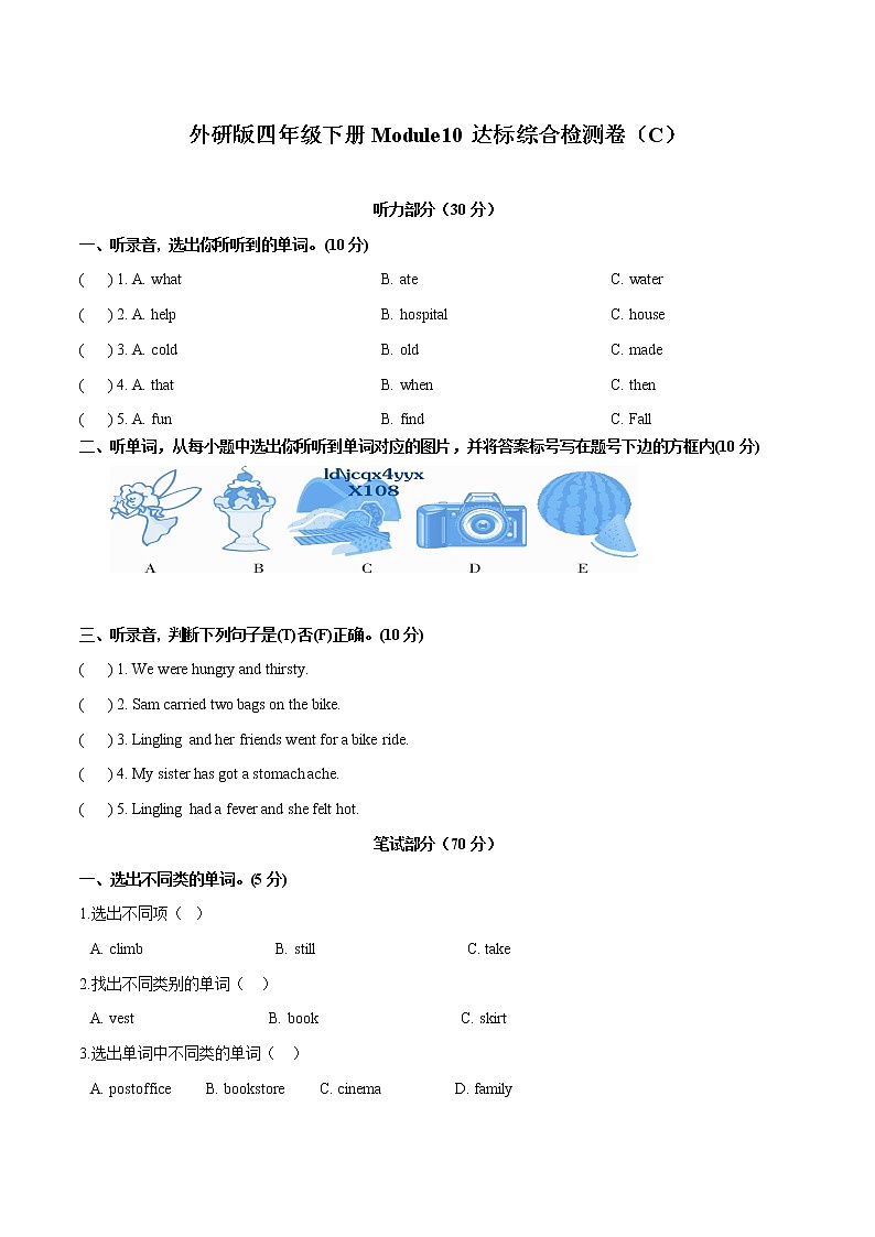 【难】Module 10 模块分层测试卷 小学英语外研版（三起）（2012）四年级下册（2022年）（无听力音频）01