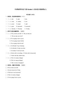 小学英语外研版 (三年级起点)四年级下册Module 3模块综合与测试同步训练题