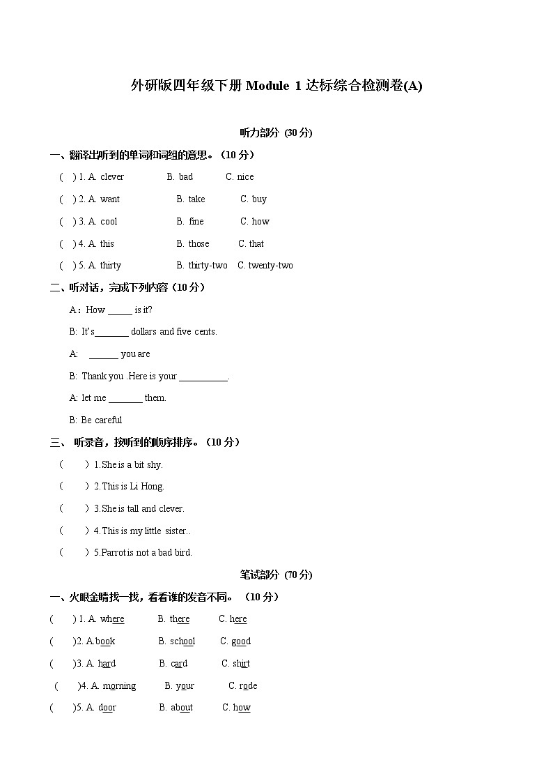 【易】Module 1 模块分层测试卷 小学英语外研版（三起）（2012）四年级下册（2022年）（无听力音频）第1页