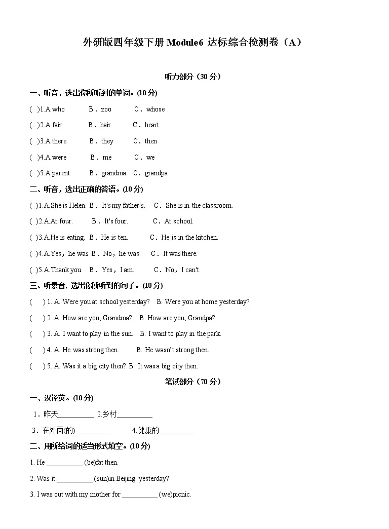 小学英语外研版 三年级起点 四年级下册module 6模块综合与测试同步练习题 教习网 试卷下载