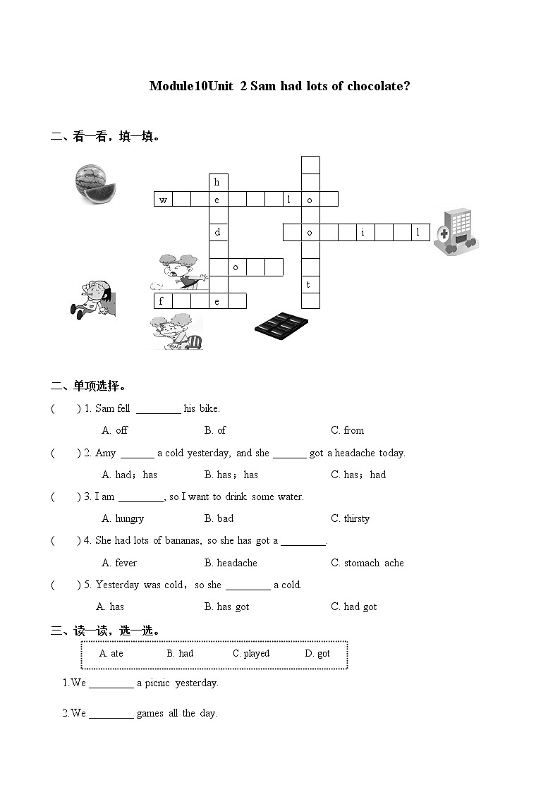 Module 10 Unit 2 Sam had lots of chocolate 一课一练 小学英语外研版（三起）（2012）四年级下册（2022年）01