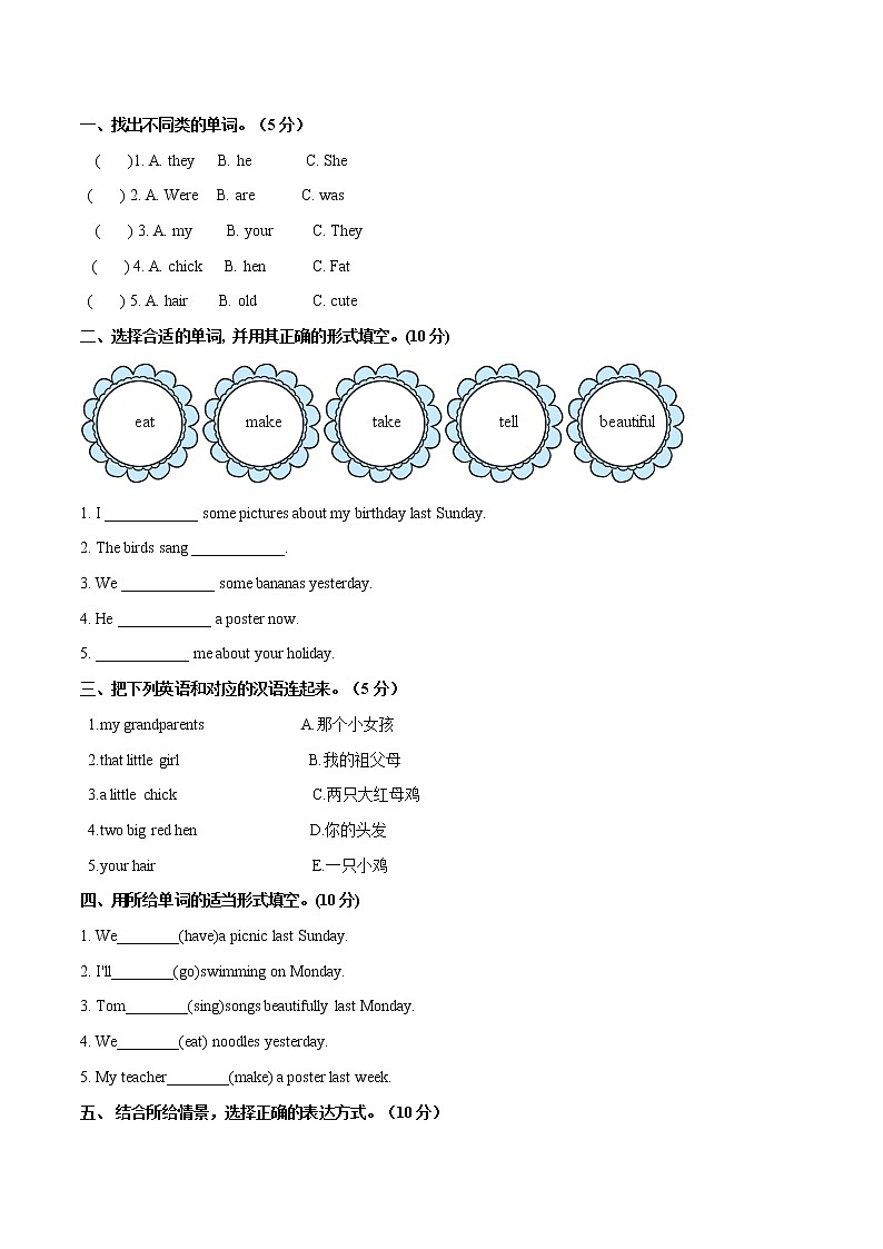 【易】Module 8 模块分层测试卷 小学英语外研版（三起）（2012）四年级下册（2022年）（无听力音频）第2页
