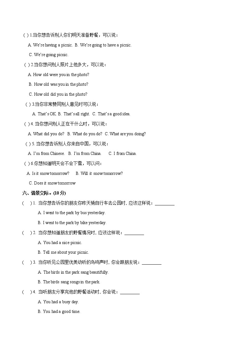 【易】Module 8 模块分层测试卷 小学英语外研版（三起）（2012）四年级下册（2022年）（无听力音频）第3页