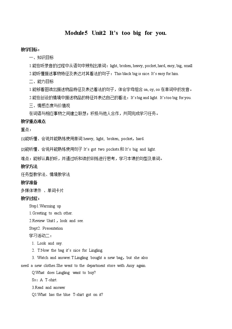 Module 5 Unit 2 It's too big for you. 教案 小学英语外研版（三起）（2012）五年级下册（2022年)01