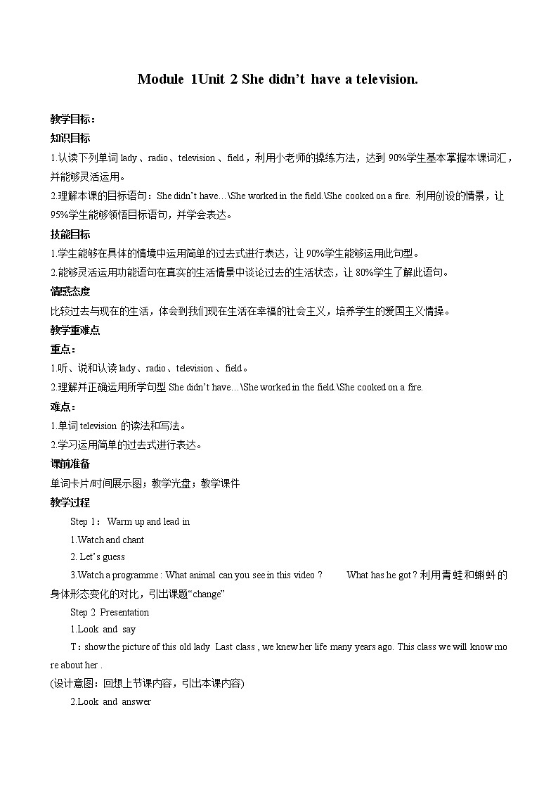 Module 1 Unit 2 She didn't have a television. 教案 小学英语外研版（三起）（2012）五年级下册（2022年)01