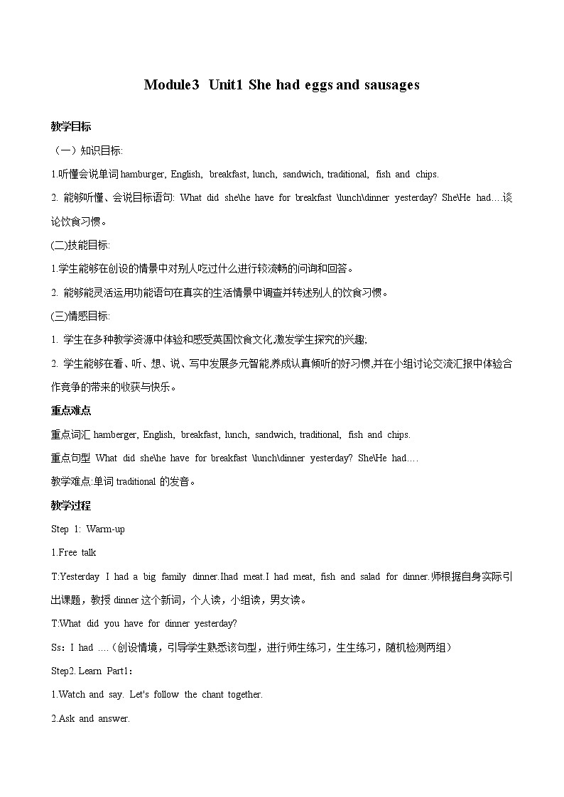 Module 3 Unit 1 She had eggs and sausages. 教案 小学英语外研版（三起）（2012）五年级下册（2022年)第1页