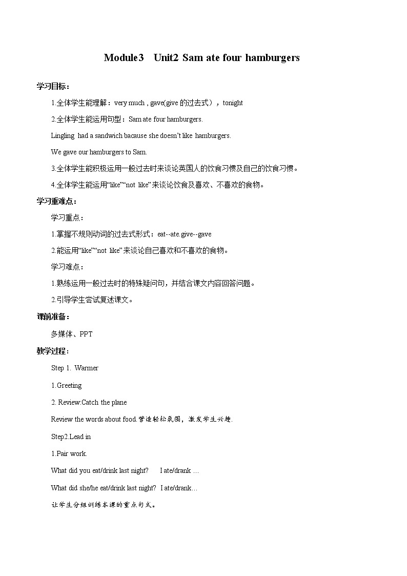 Module 3 Unit 2 Sam ate six hamburgers. 教案 小学英语外研版（三起）（2012）五年级下册（2022年)01