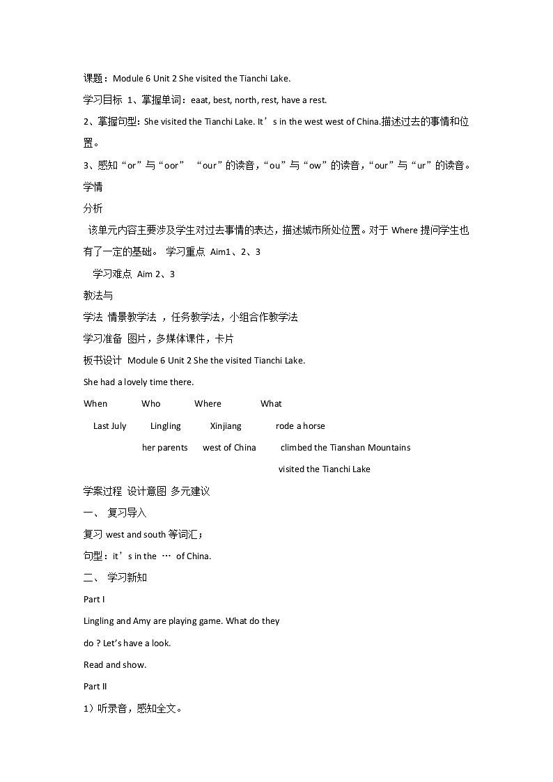 五年级下册英语教案－Module 6 Unit 2《She visited the Tianchi Lake》｜外研社（三起）第1页