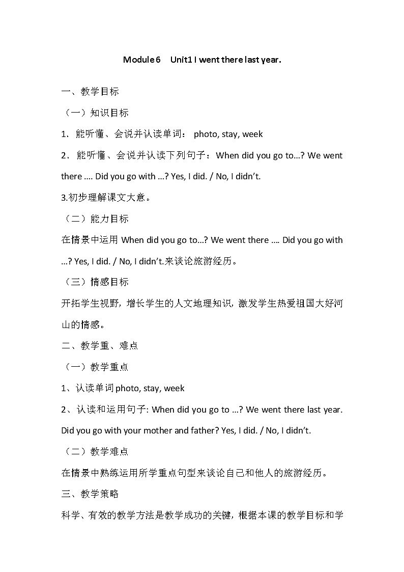 五年级下册英语教案－Module 6 Unit 1《I went there last year》｜外研社（三起）01