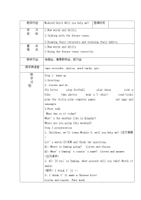 小学英语外研版 (三年级起点)五年级下册Module 8Unit 1  Will you help me?教案及反思