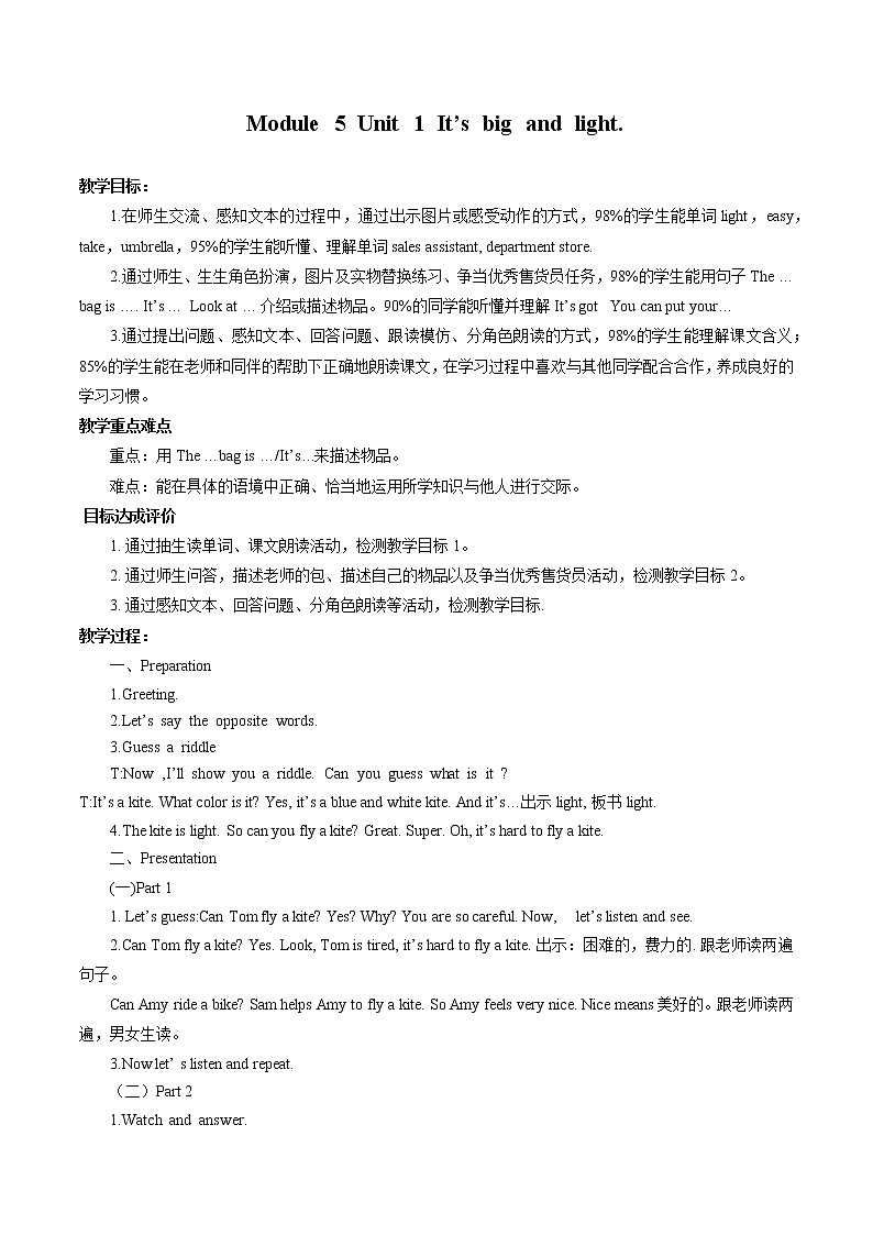 Module 5 Unit 1 It 's big and light 教案 小学英语外研版（三起）（2012）五年级下册（2022年)第1页