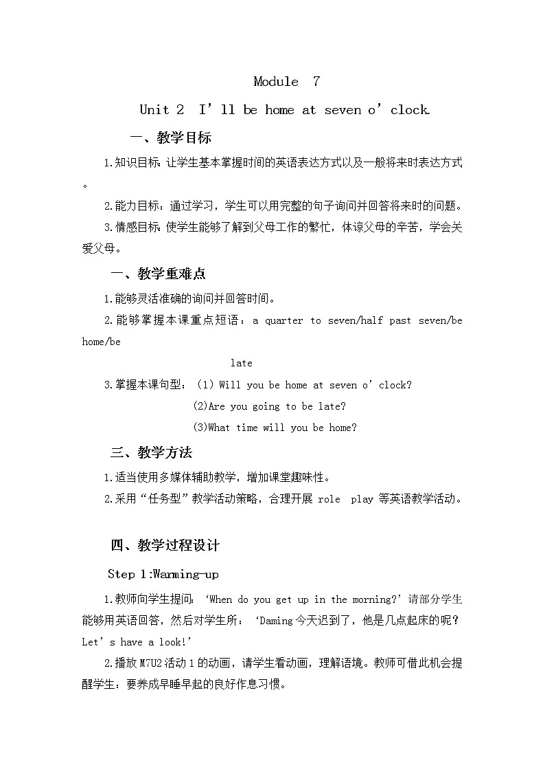 五年级下册英语教案－Module 7 Unit 2《I’ll be home at seven o’clock》｜外研社（三起）01